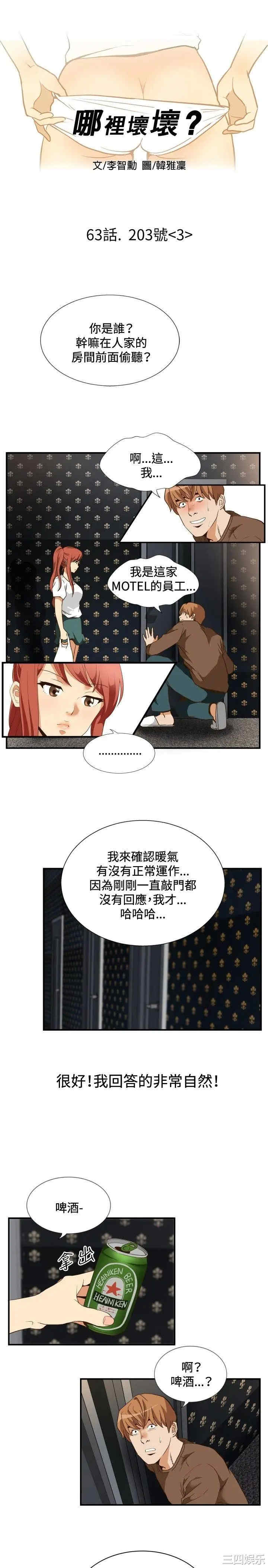 韩国漫画哪里坏坏韩漫_哪里坏坏-第65话在线免费阅读-韩国漫画-第1张图片