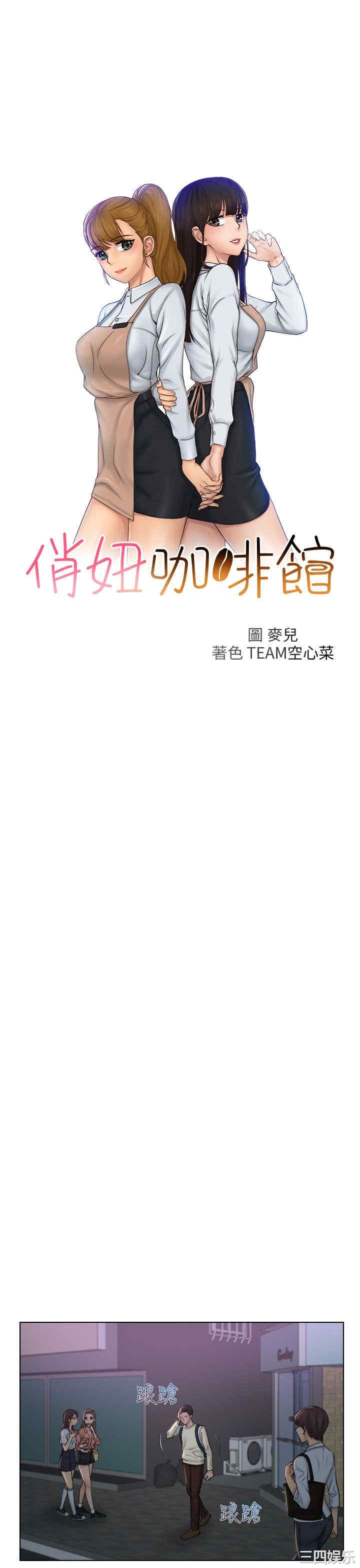 韩国漫画俏妞咖啡馆韩漫_俏妞咖啡馆-第8话在线免费阅读-韩国漫画-第3张图片