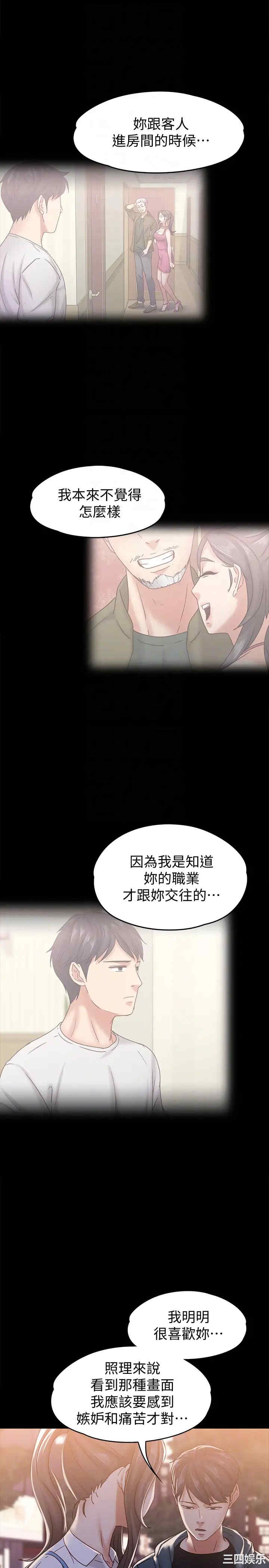 韩国漫画按摩妹女友韩漫_按摩妹女友-第16话在线免费阅读-韩国漫画-第7张图片