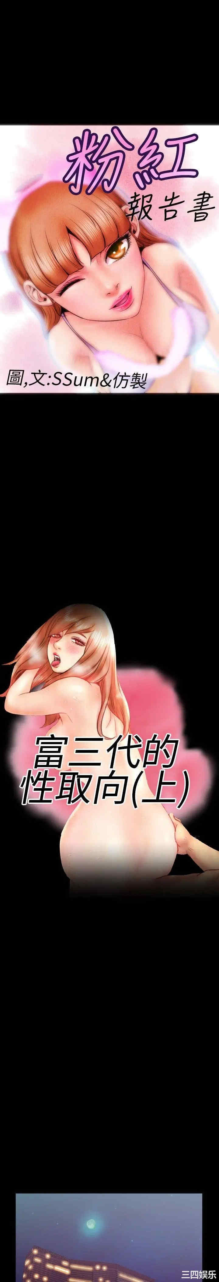 韩国漫画粉红报告书韩漫_粉红报告书-第19话在线免费阅读-韩国漫画-第1张图片