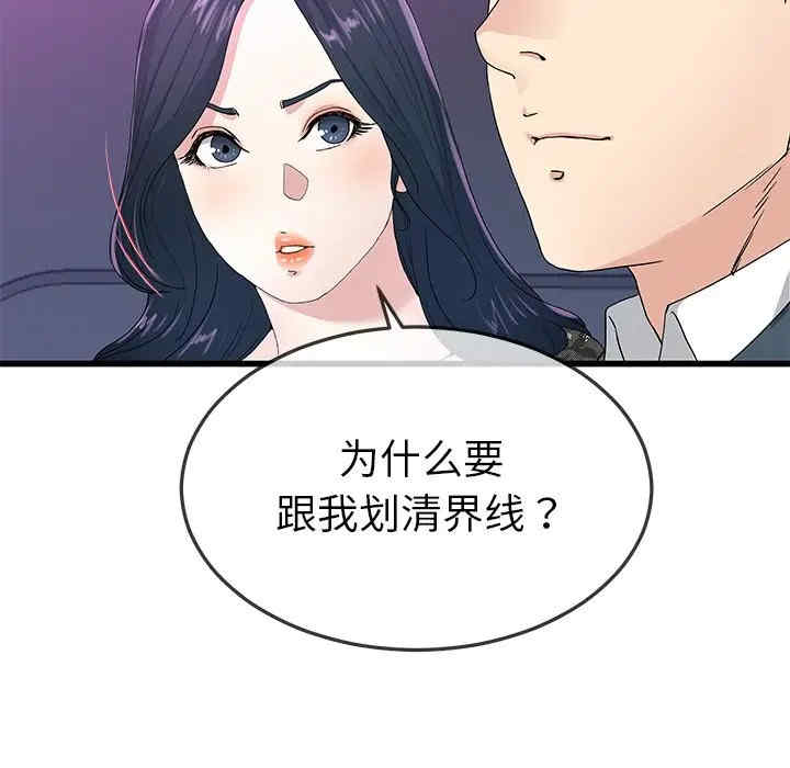 韩国漫画单身爸爸想恋爱韩漫_单身爸爸想恋爱-第40话在线免费阅读-韩国漫画-第79张图片