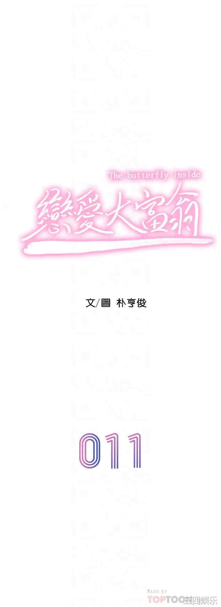 韩国漫画韩漫_恋爱大富翁-第11话在线免费阅读-韩国漫画-第6张图片