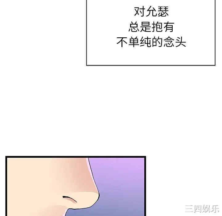 韩国漫画单身爸爸想恋爱韩漫_单身爸爸想恋爱-第40话在线免费阅读-韩国漫画-第88张图片