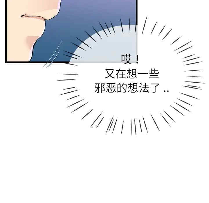 韩国漫画单身爸爸想恋爱韩漫_单身爸爸想恋爱-第40话在线免费阅读-韩国漫画-第89张图片