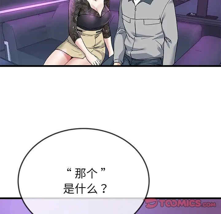 韩国漫画单身爸爸想恋爱韩漫_单身爸爸想恋爱-第40话在线免费阅读-韩国漫画-第92张图片