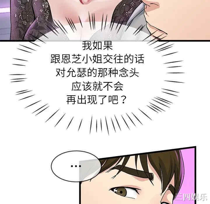 韩国漫画单身爸爸想恋爱韩漫_单身爸爸想恋爱-第40话在线免费阅读-韩国漫画-第94张图片