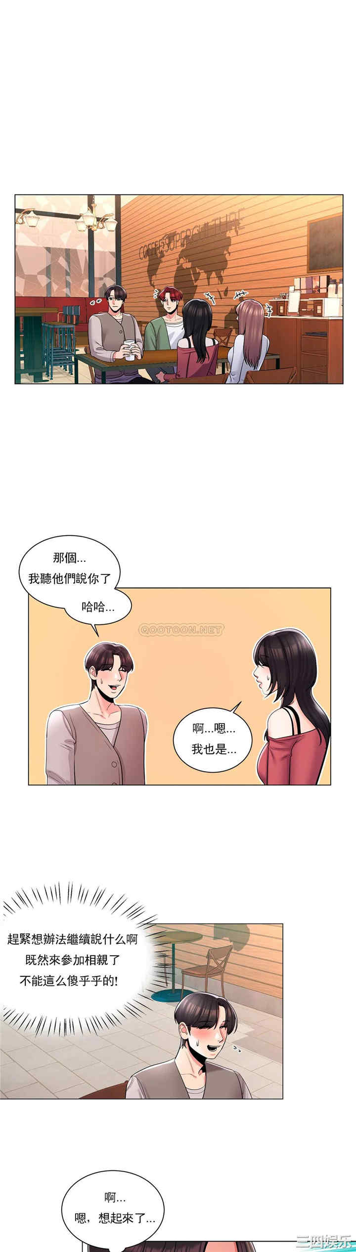 韩国漫画废弃章节韩漫_校园爱情-第4话在线免费阅读-韩国漫画-第4张图片
