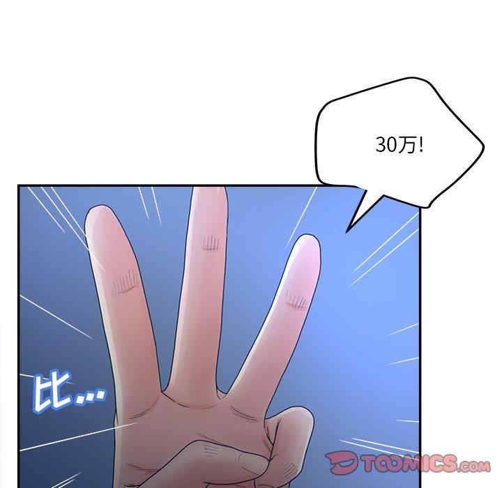 韩国漫画认养女/意外的秘密交易韩漫_认养女/意外的秘密交易-第33话在线免费阅读-韩国漫画-第69张图片