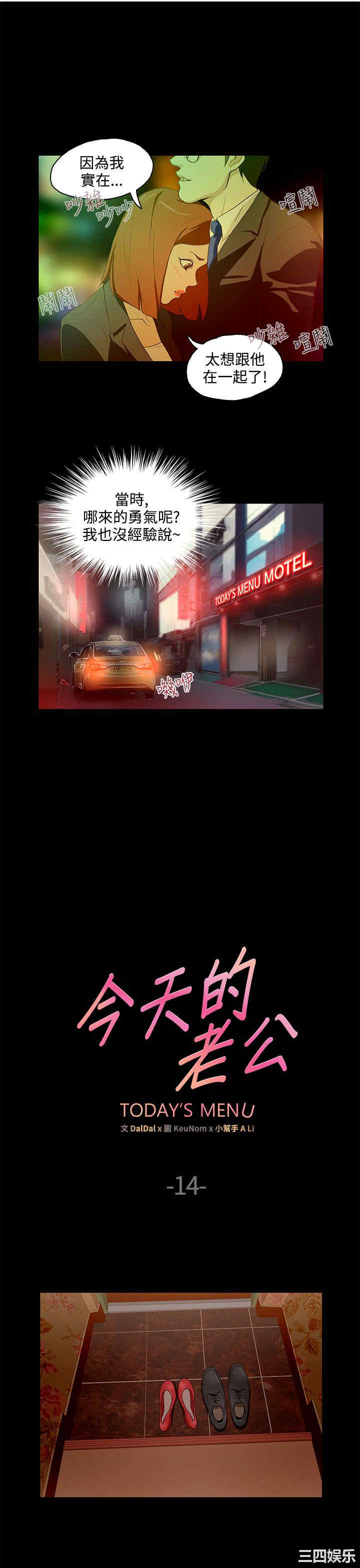 韩国漫画今天的老公韩漫_今天的老公-第15话在线免费阅读-韩国漫画-第1张图片