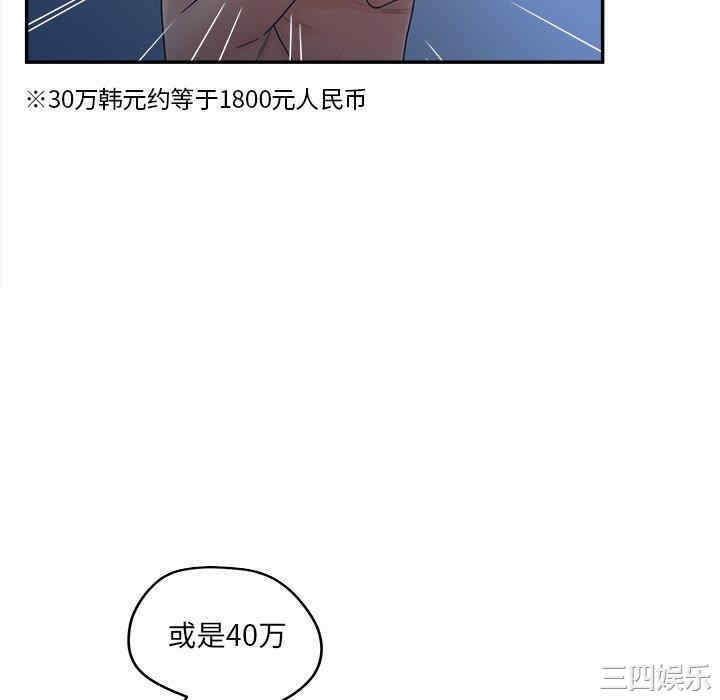 韩国漫画认养女/意外的秘密交易韩漫_认养女/意外的秘密交易-第33话在线免费阅读-韩国漫画-第70张图片