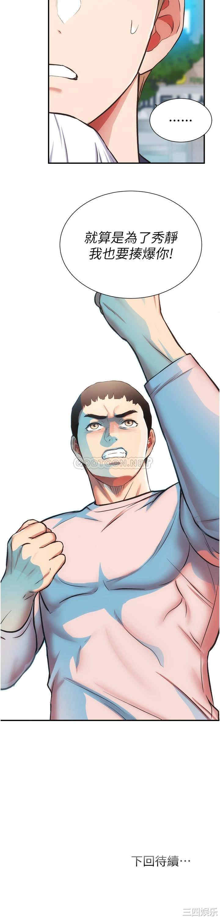 韩国漫画韩漫_弟妹诊撩室-第50话在线免费阅读-韩国漫画-第33张图片