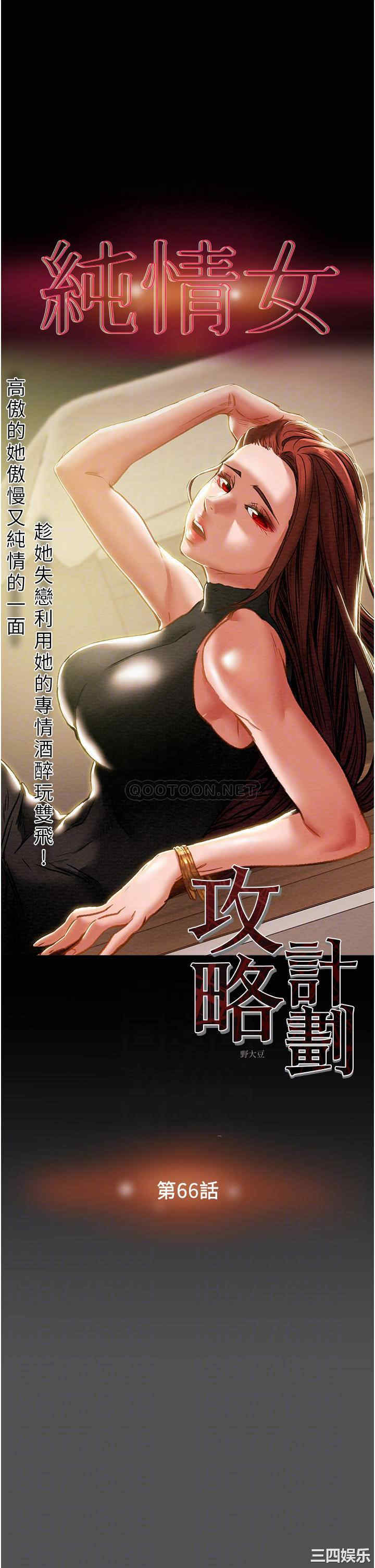 韩国漫画废弃章节韩漫_纯情女攻略计划-第66话在线免费阅读-韩国漫画-第4张图片
