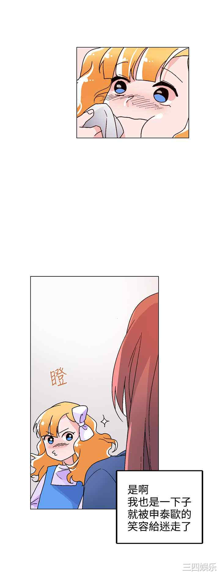 韩国漫画灰姑娘的哥哥们韩漫_灰姑娘的哥哥们-第33话在线免费阅读-韩国漫画-第20张图片