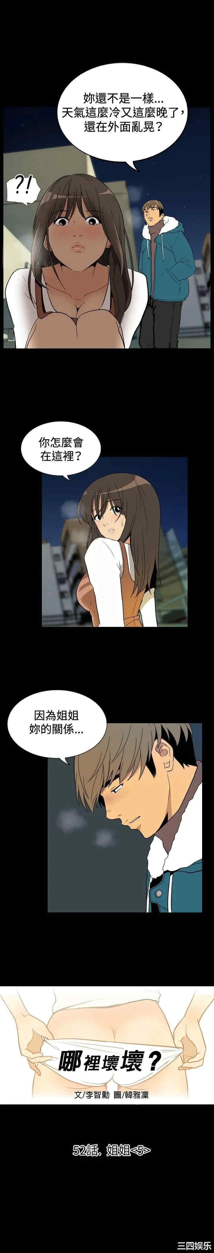 韩国漫画哪里坏坏韩漫_哪里坏坏-第54话在线免费阅读-韩国漫画-第1张图片