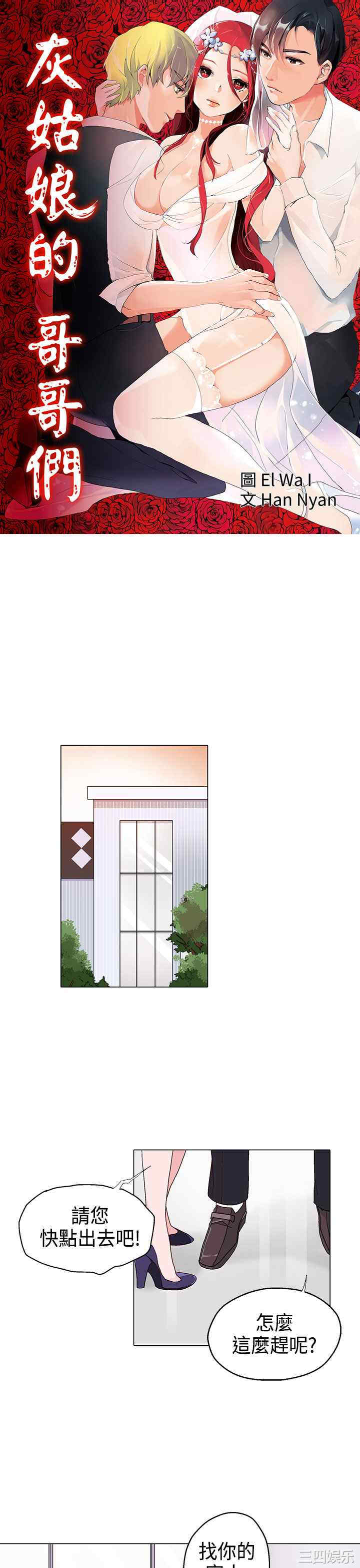 韩国漫画灰姑娘的哥哥们韩漫_灰姑娘的哥哥们-第10话在线免费阅读-韩国漫画-第1张图片