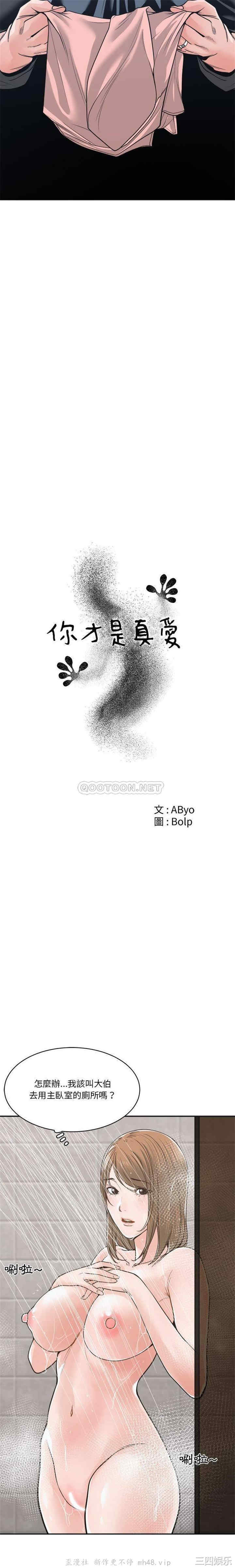 韩国漫画谁才是真爱/你才是真爱韩漫_谁才是真爱/你才是真爱-第21话在线免费阅读-韩国漫画-第7张图片