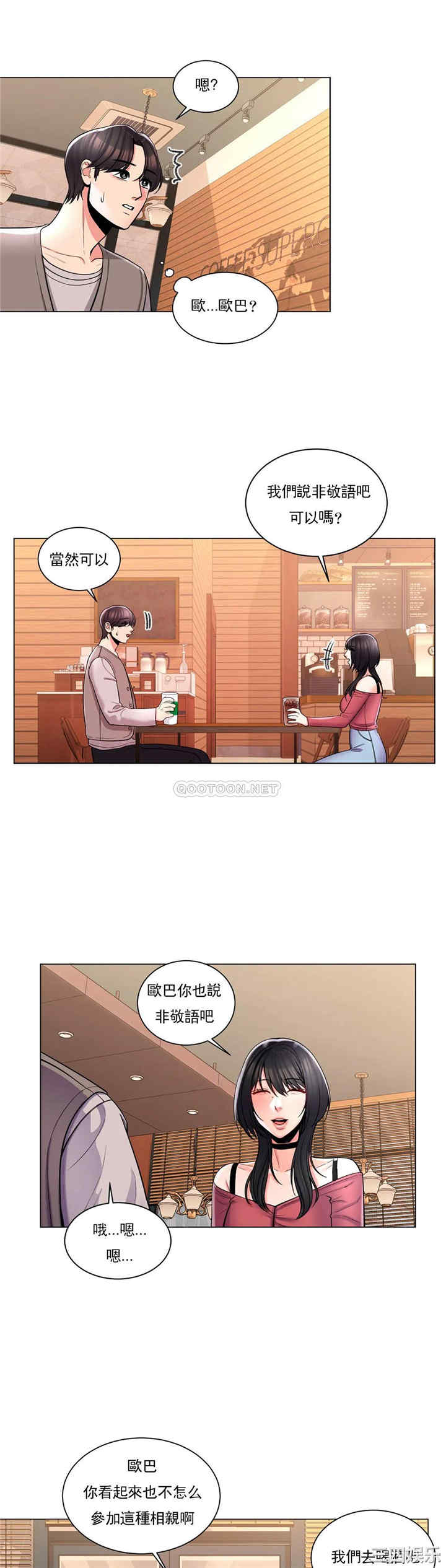 韩国漫画废弃章节韩漫_校园爱情-第4话在线免费阅读-韩国漫画-第11张图片