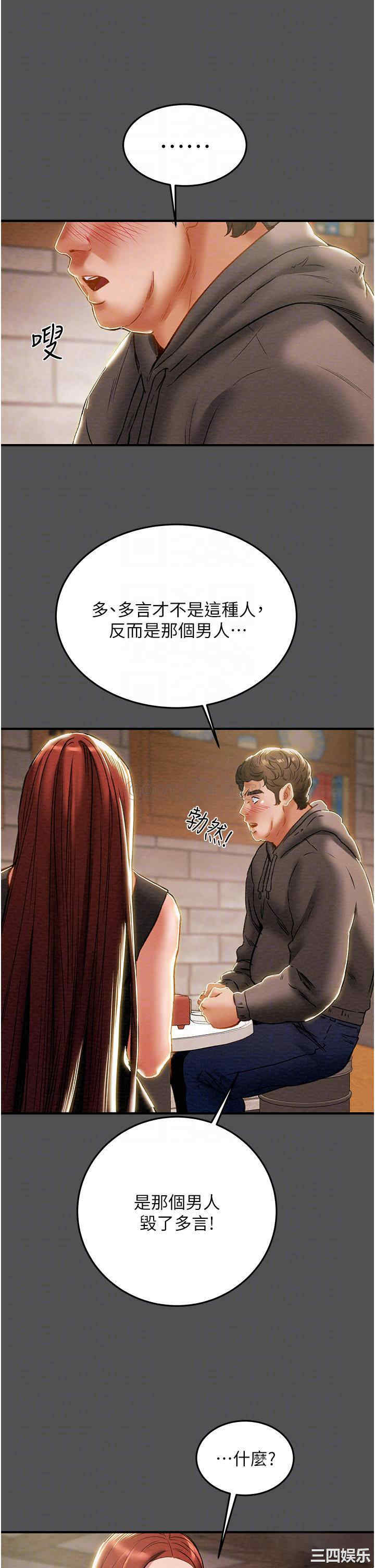 韩国漫画废弃章节韩漫_纯情女攻略计划-第66话在线免费阅读-韩国漫画-第16张图片