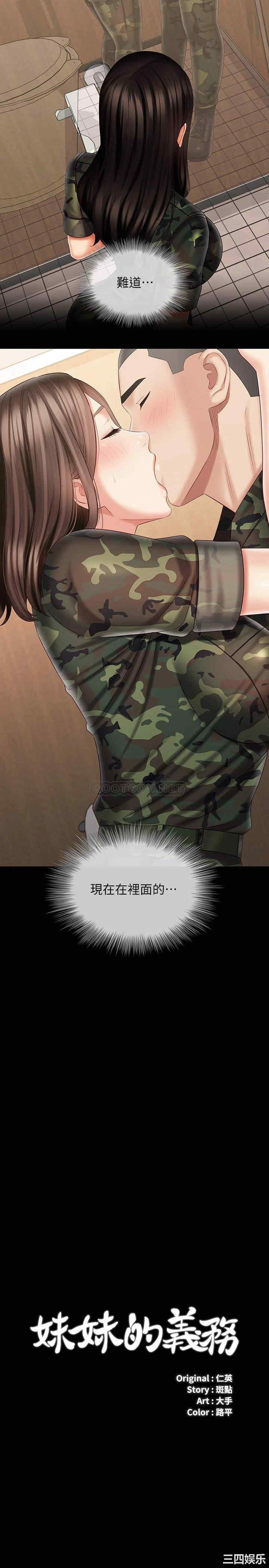 韩国漫画韩漫_妹妹的义务-第95话在线免费阅读-韩国漫画-第2张图片