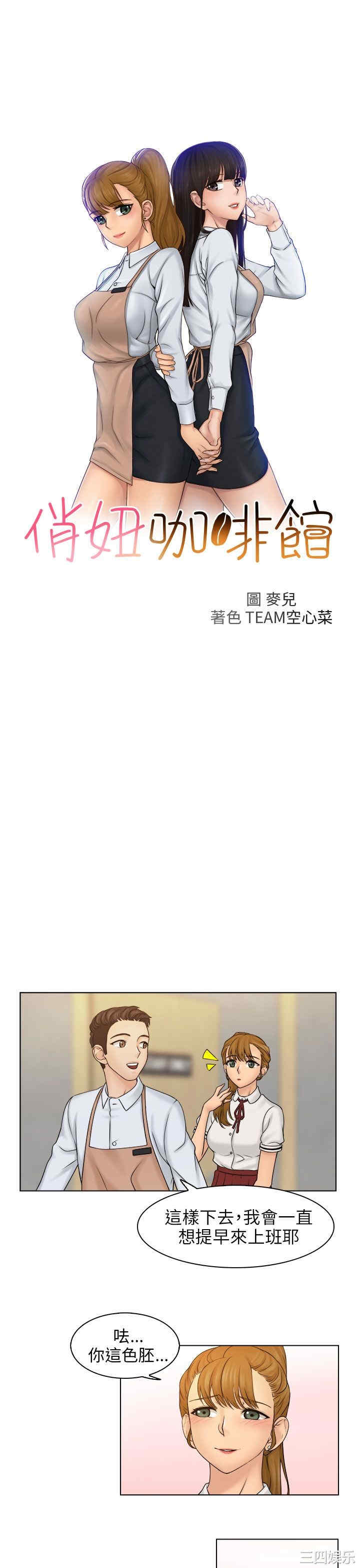 韩国漫画俏妞咖啡馆韩漫_俏妞咖啡馆-第9话在线免费阅读-韩国漫画-第3张图片