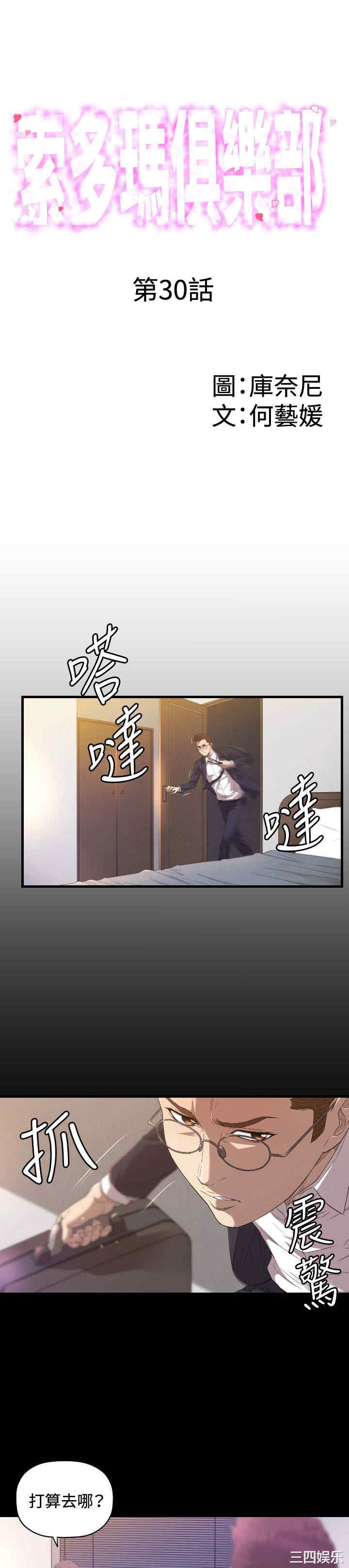 韩国漫画索多玛俱乐部韩漫_索多玛俱乐部-第30话在线免费阅读-韩国漫画-第1张图片