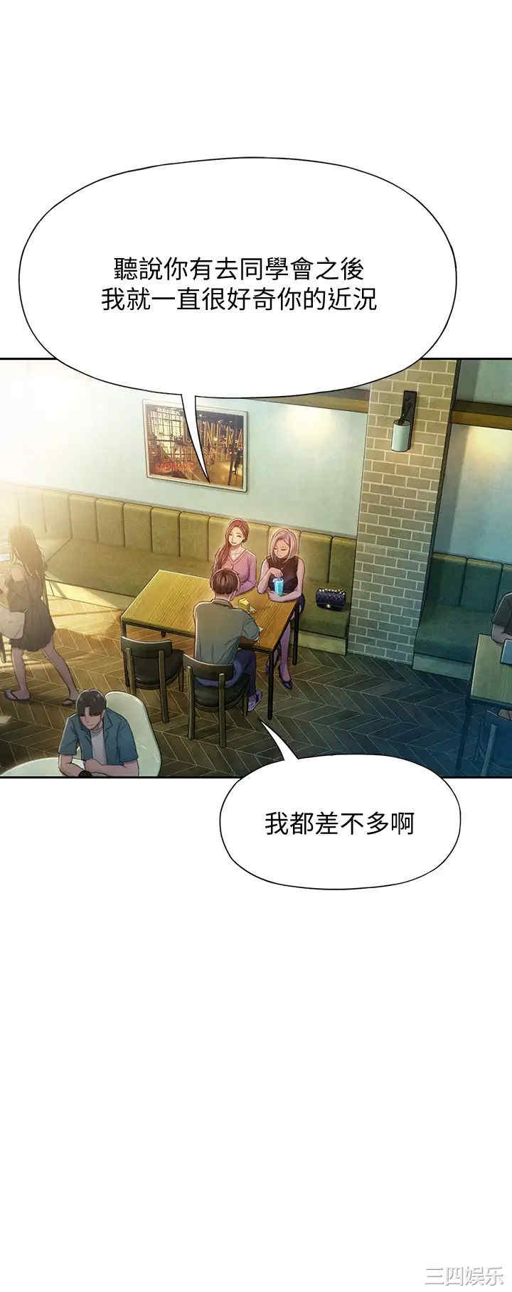 韩国漫画韩漫_恋爱大富翁-第11话在线免费阅读-韩国漫画-第42张图片