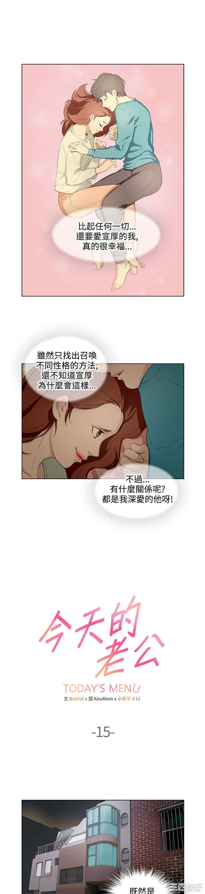 韩国漫画今天的老公韩漫_今天的老公-第16话在线免费阅读-韩国漫画-第1张图片