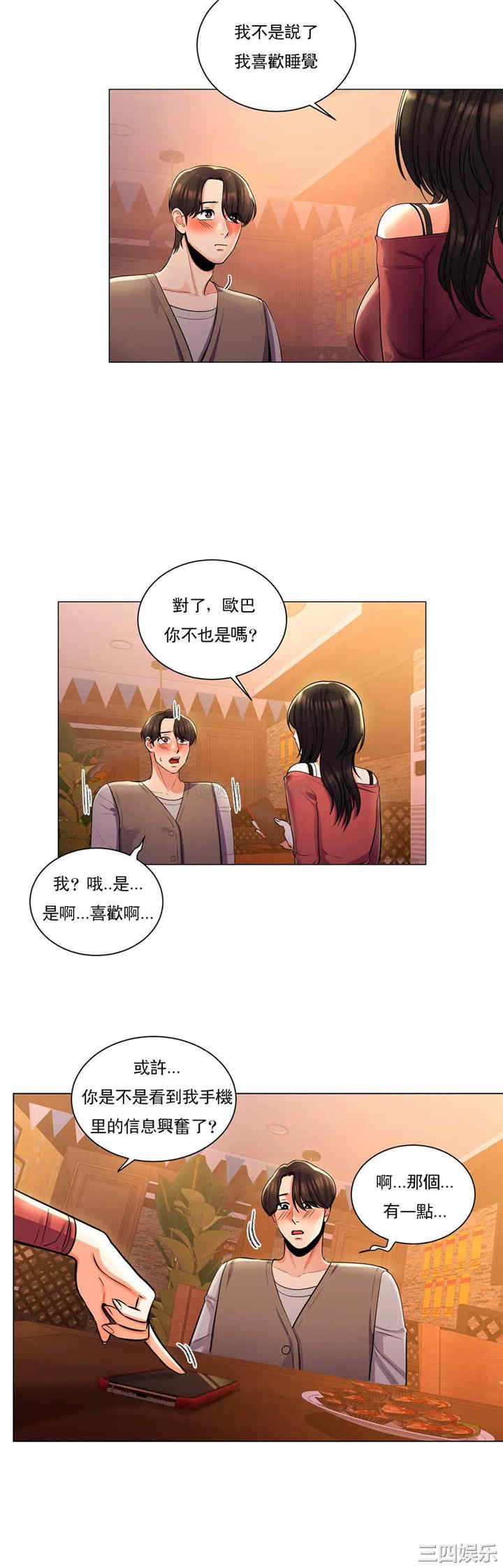 韩国漫画废弃章节韩漫_校园爱情-第4话在线免费阅读-韩国漫画-第22张图片