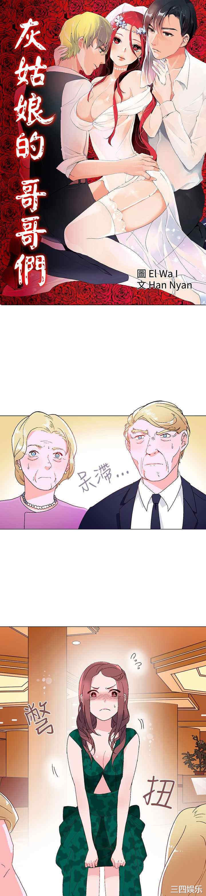 韩国漫画灰姑娘的哥哥们韩漫_灰姑娘的哥哥们-第11话在线免费阅读-韩国漫画-第1张图片