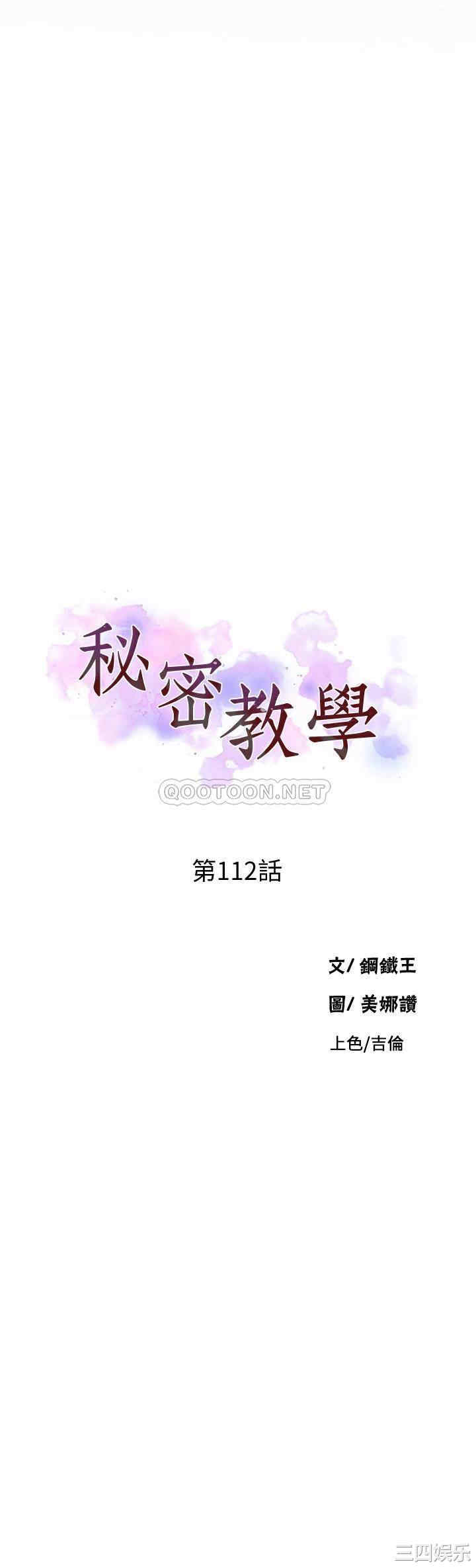韩国漫画韩漫_秘密教学-第112话在线免费阅读-韩国漫画-第3张图片