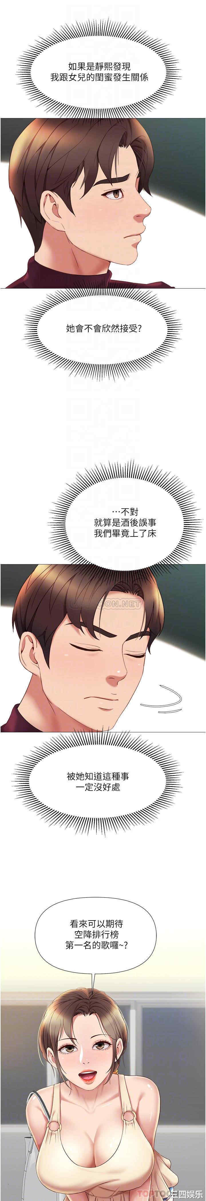 韩国漫画韩漫_女儿闺蜜都归ME-第21话在线免费阅读-韩国漫画-第7张图片