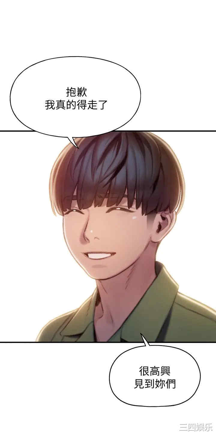 韩国漫画韩漫_恋爱大富翁-第11话在线免费阅读-韩国漫画-第51张图片