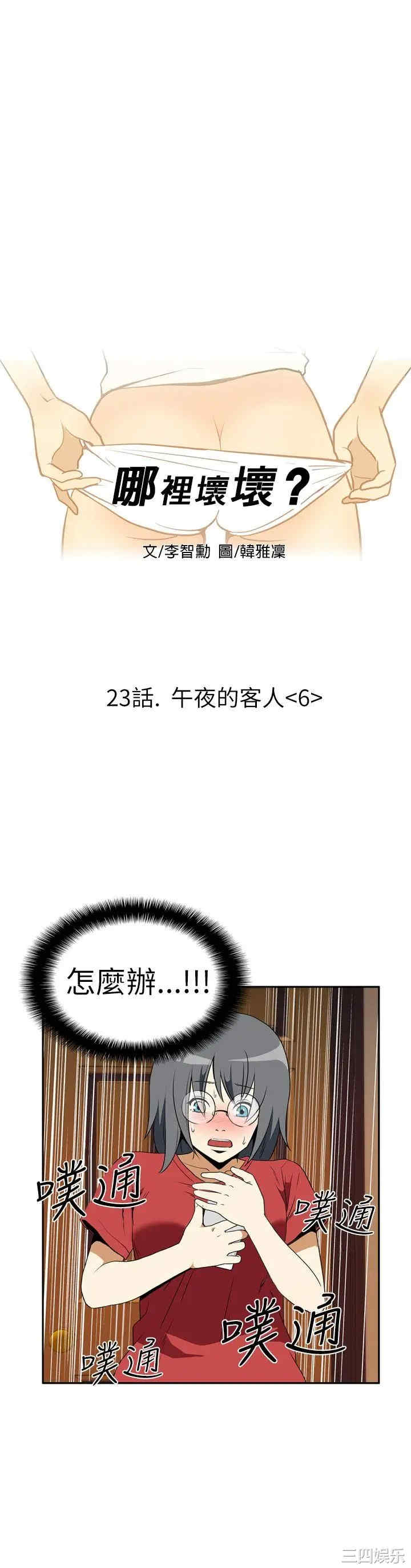 韩国漫画哪里坏坏韩漫_哪里坏坏-第24话在线免费阅读-韩国漫画-第5张图片
