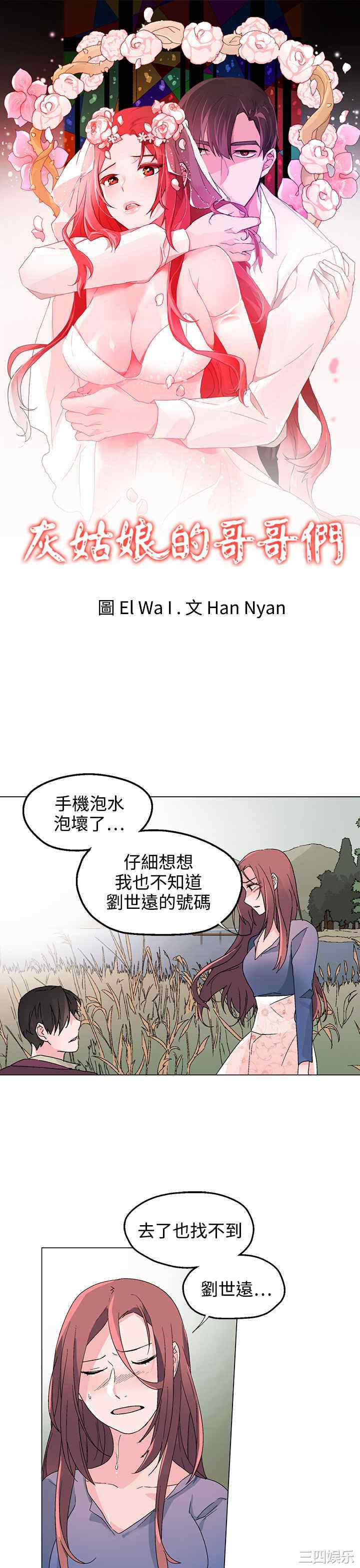 韩国漫画灰姑娘的哥哥们韩漫_灰姑娘的哥哥们-第35话在线免费阅读-韩国漫画-第1张图片