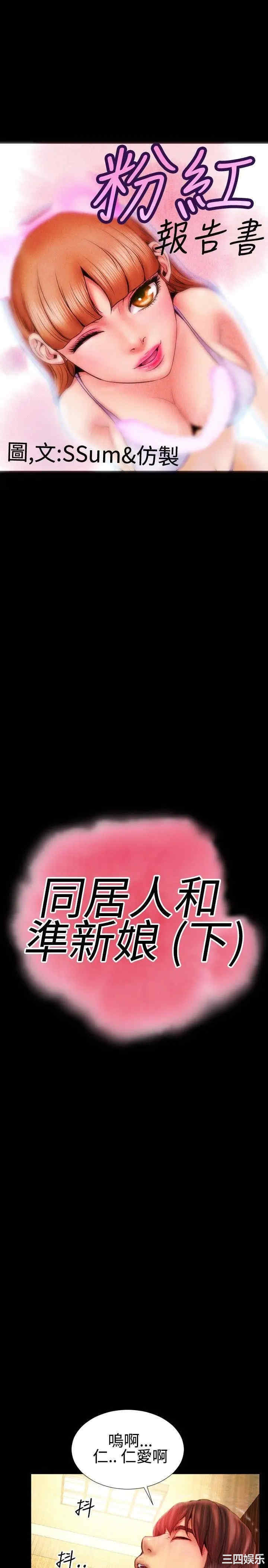 韩国漫画粉红报告书韩漫_粉红报告书-第40话在线免费阅读-韩国漫画-第1张图片