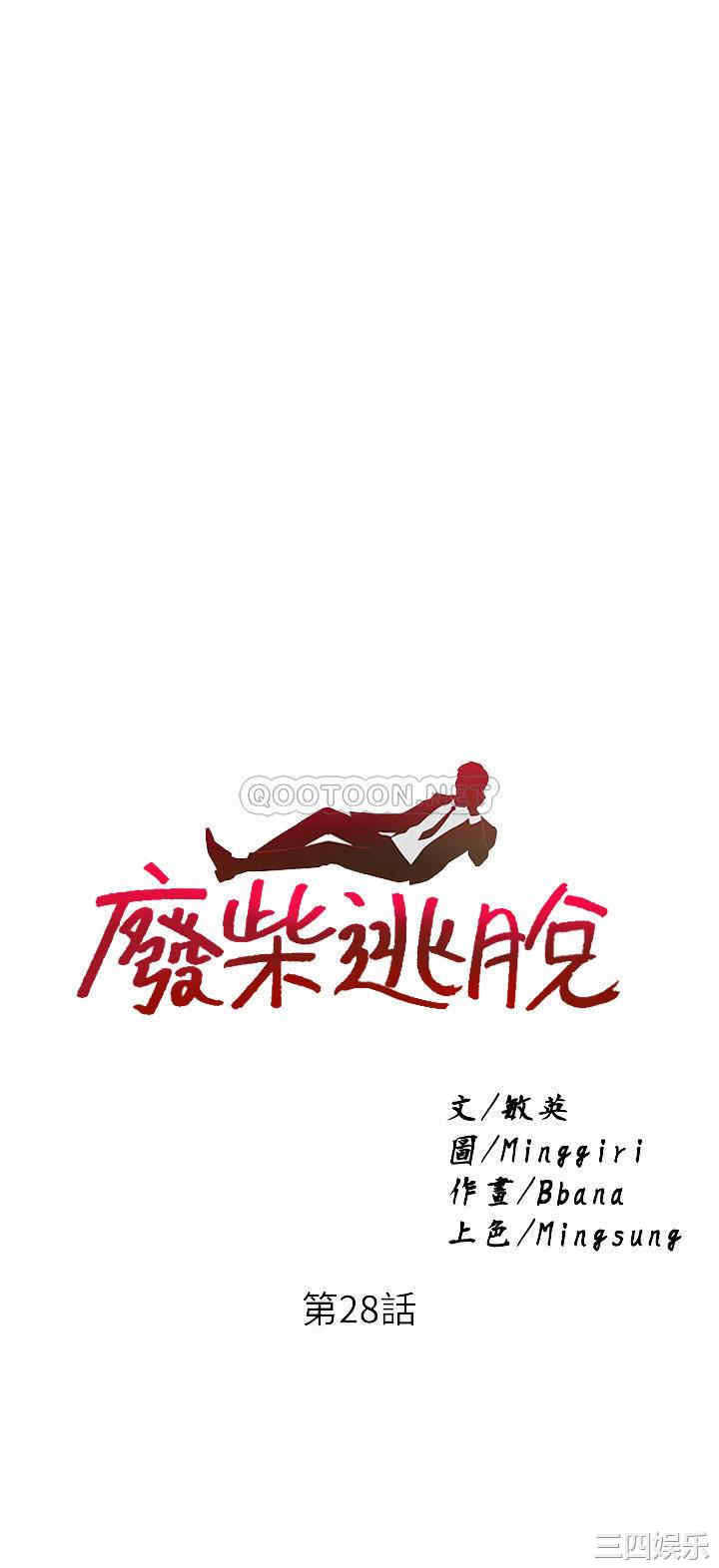 韩国漫画韩漫_废柴逃脱-第28话在线免费阅读-韩国漫画-第4张图片