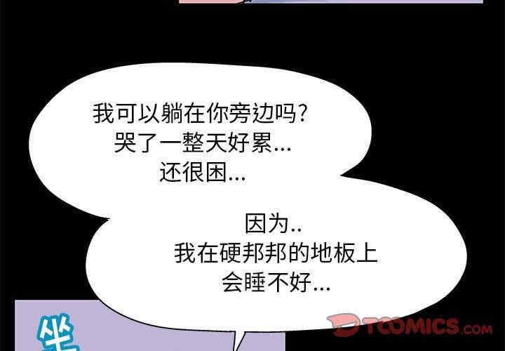 韩国漫画走不出的房间韩漫_走不出的房间-第11话在线免费阅读-韩国漫画-第3张图片