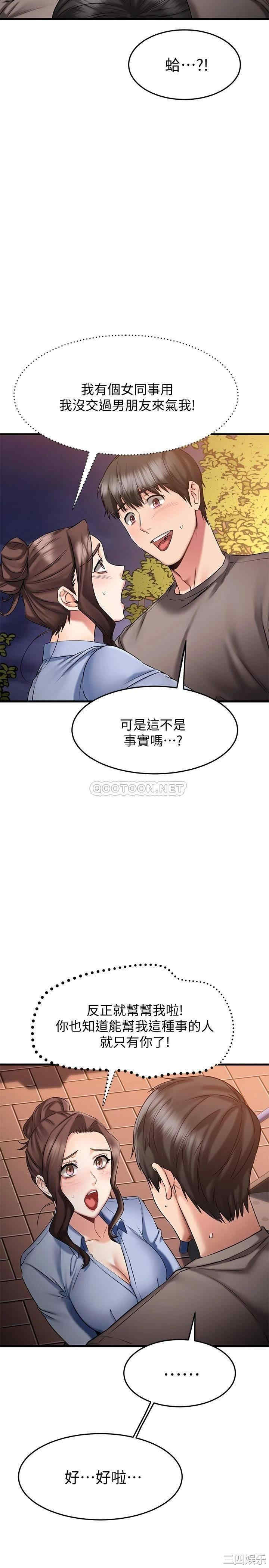 韩国漫画我的好友太超过韩漫_我的好友太超过-第18话在线免费阅读-韩国漫画-第5张图片