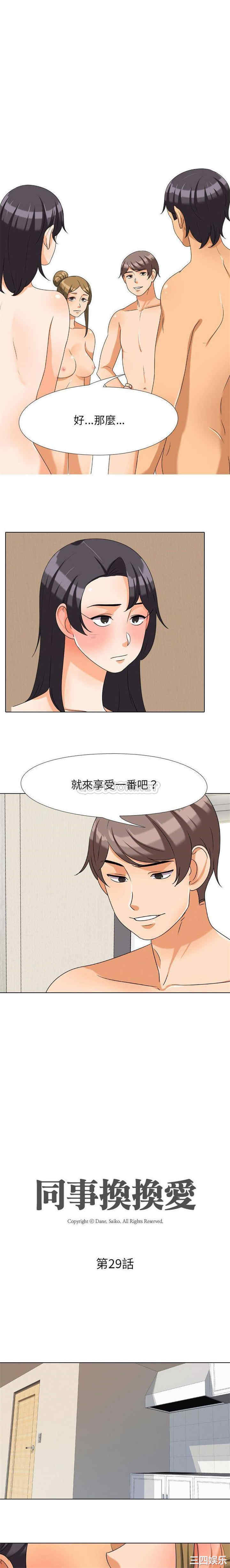 韩国漫画同事换换爱韩漫_同事换换爱-第29话在线免费阅读-韩国漫画-第2张图片