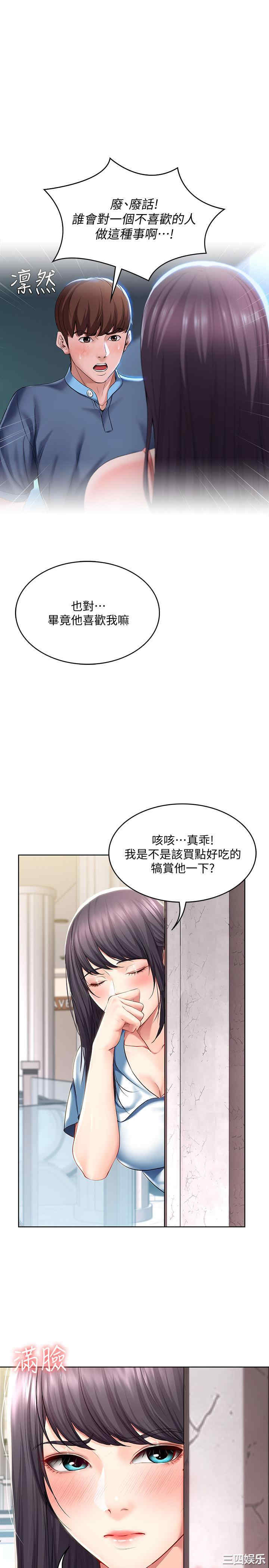 韩国漫画韩漫_寄宿日记-第45话在线免费阅读-韩国漫画-第20张图片
