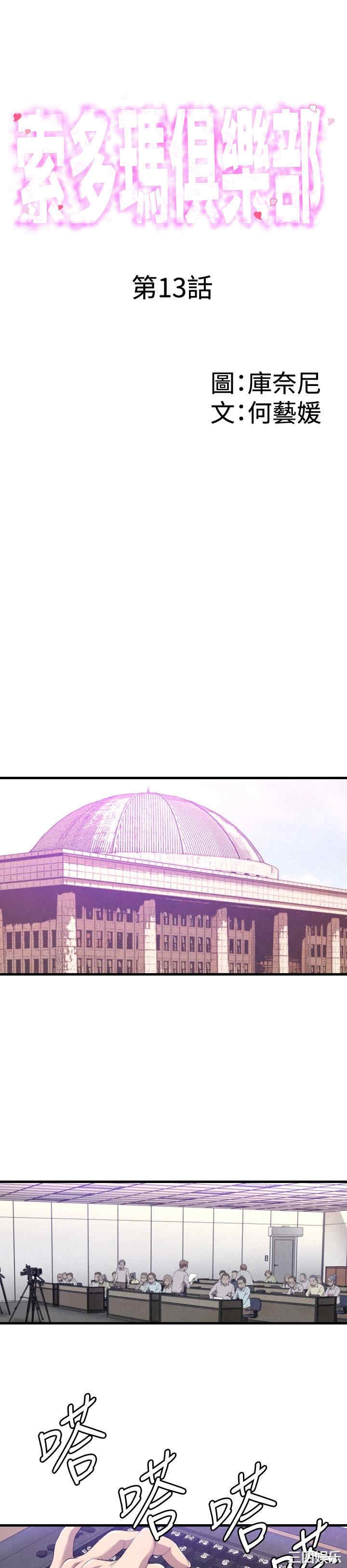 韩国漫画索多玛俱乐部韩漫_索多玛俱乐部-第13话在线免费阅读-韩国漫画-第1张图片