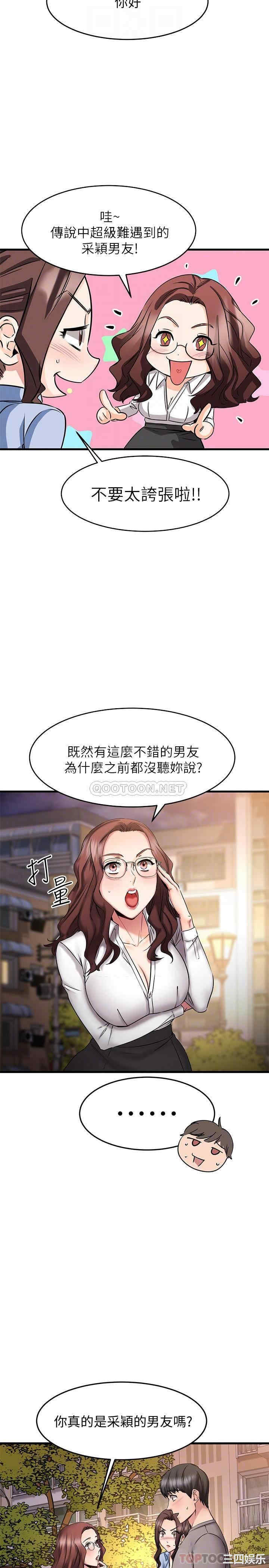 韩国漫画我的好友太超过韩漫_我的好友太超过-第18话在线免费阅读-韩国漫画-第8张图片