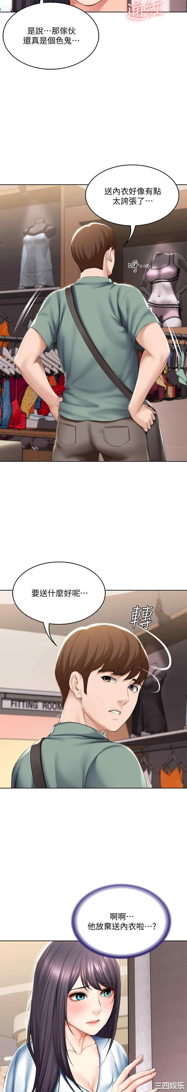 韩国漫画韩漫_寄宿日记-第45话在线免费阅读-韩国漫画-第21张图片