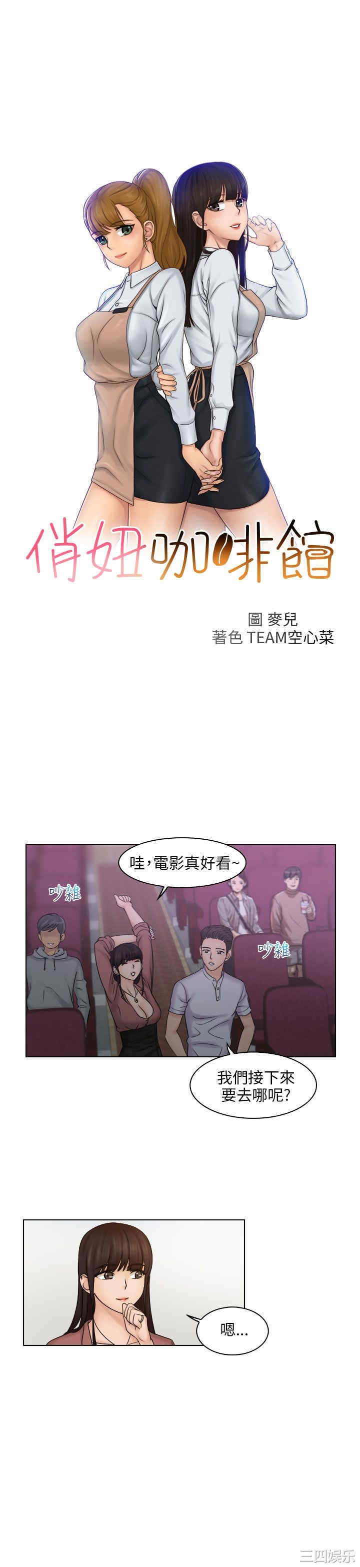 韩国漫画俏妞咖啡馆韩漫_俏妞咖啡馆-第11话在线免费阅读-韩国漫画-第3张图片