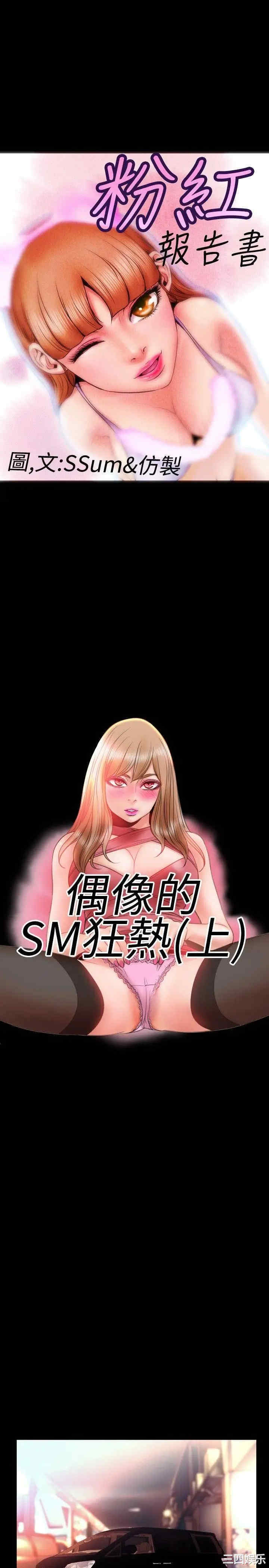 韩国漫画粉红报告书韩漫_粉红报告书-第22话在线免费阅读-韩国漫画-第1张图片
