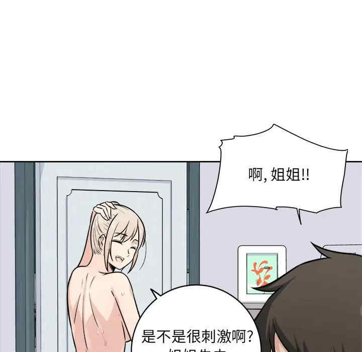 韩国漫画最惨房东并不惨韩漫_最惨房东并不惨-第35话在线免费阅读-韩国漫画-第103张图片