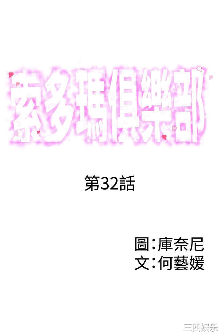 韩国漫画索多玛俱乐部韩漫_索多玛俱乐部-第32话在线免费阅读-韩国漫画-第1张图片