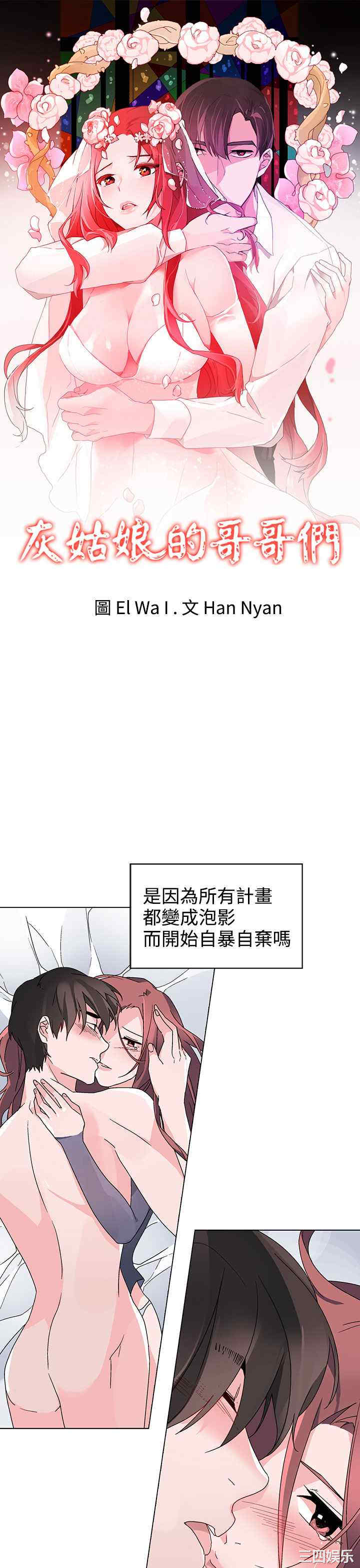 韩国漫画灰姑娘的哥哥们韩漫_灰姑娘的哥哥们-第36话在线免费阅读-韩国漫画-第1张图片