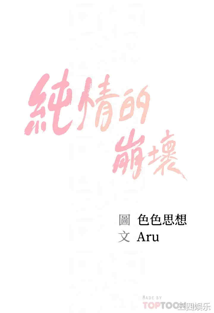 韩国漫画韩漫_纯情的崩坏-第16话在线免费阅读-韩国漫画-第4张图片