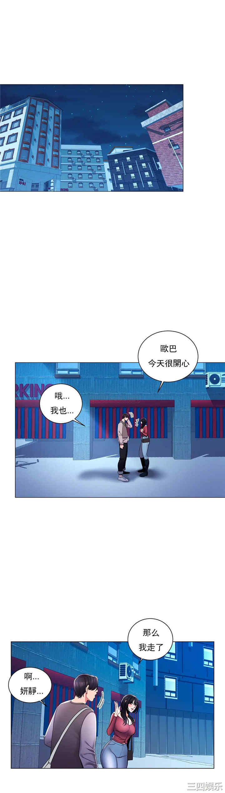 韩国漫画废弃章节韩漫_校园爱情-第5话在线免费阅读-韩国漫画-第24张图片